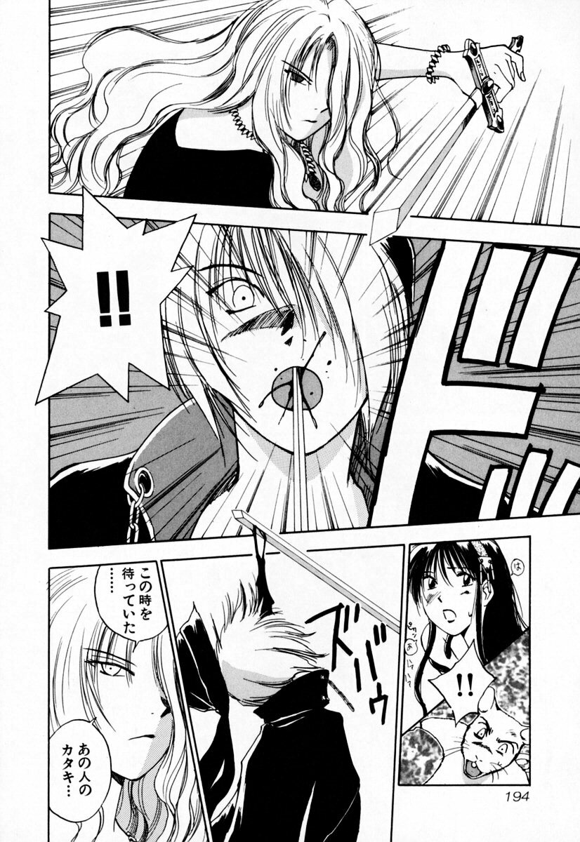 [Iogi Juichi] Exorsister Maria 2 page 200 full