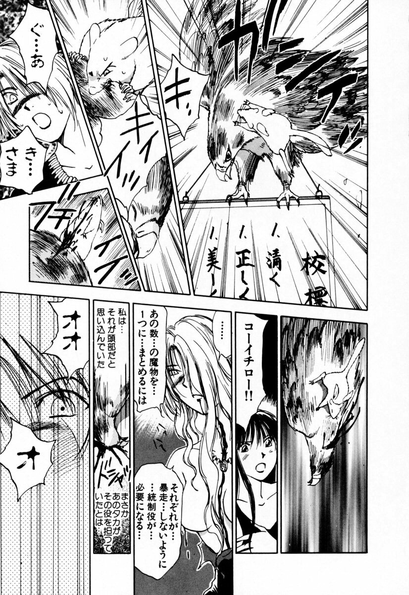 [Iogi Juichi] Exorsister Maria 2 page 205 full