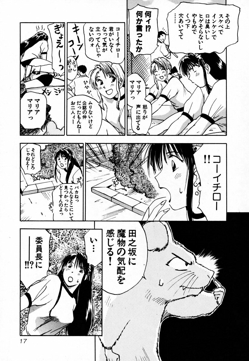 [Iogi Juichi] Exorsister Maria 2 page 23 full