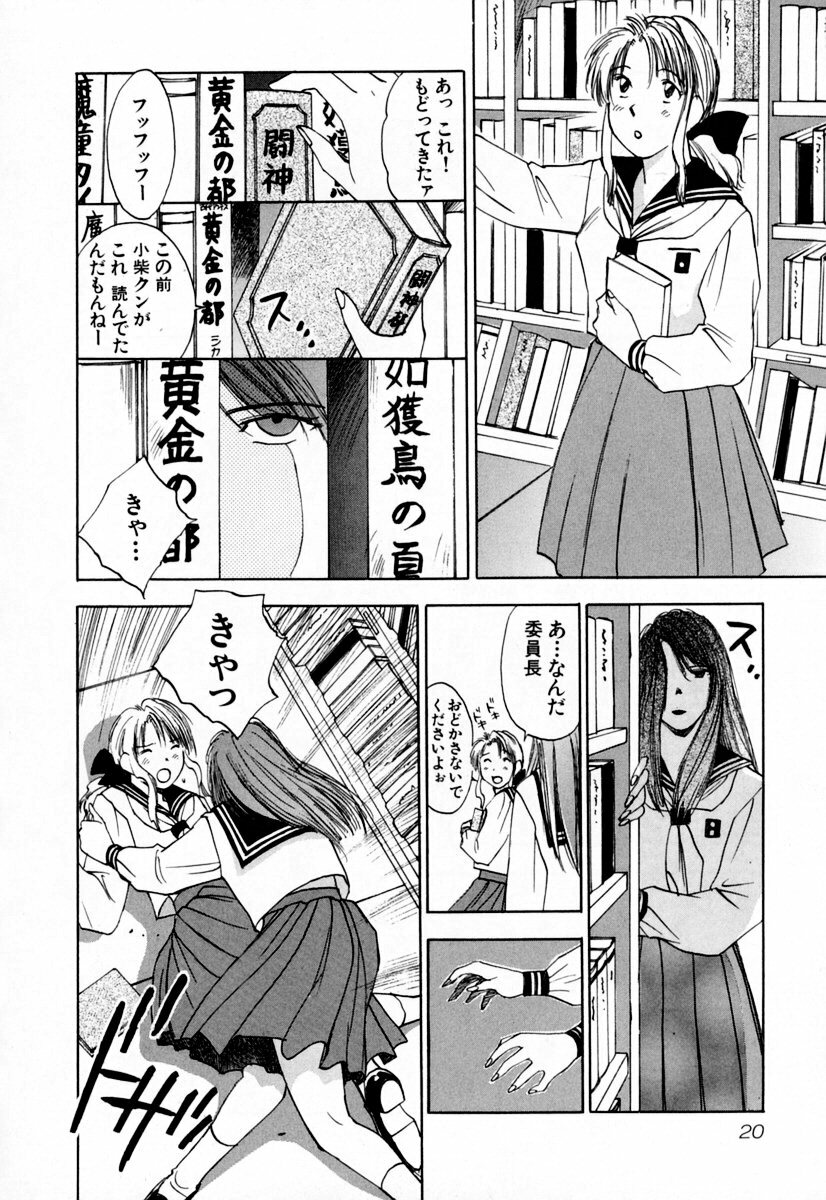 [Iogi Juichi] Exorsister Maria 2 page 26 full