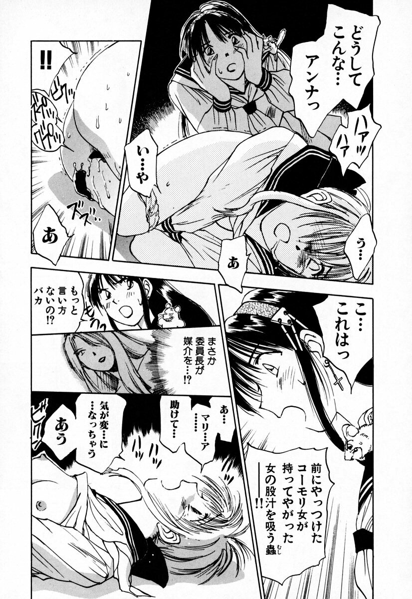 [Iogi Juichi] Exorsister Maria 2 page 31 full