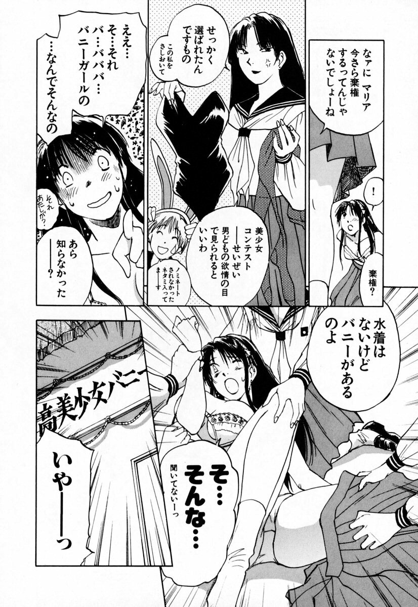 [Iogi Juichi] Exorsister Maria 2 page 36 full