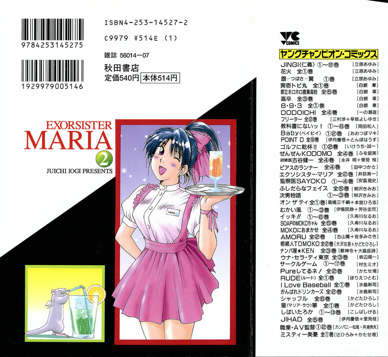 [Iogi Juichi] Exorsister Maria 2 page 4 full