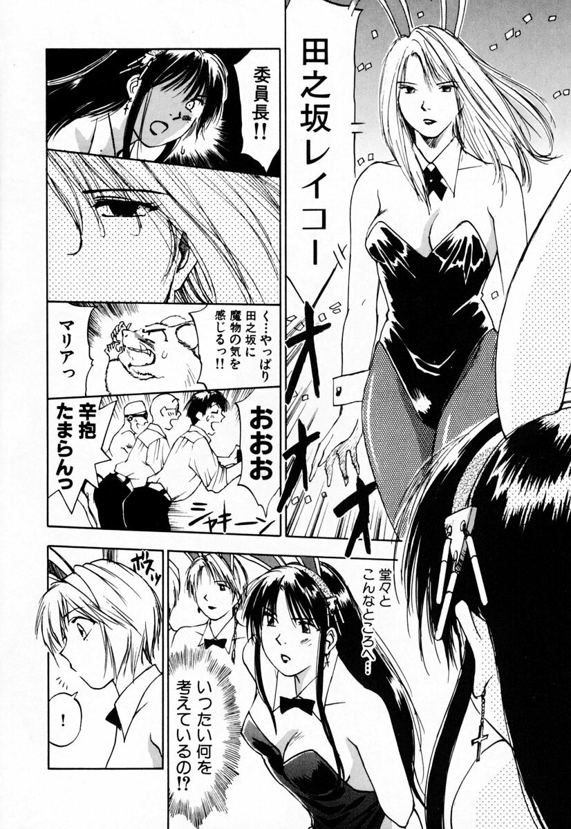 [Iogi Juichi] Exorsister Maria 2 page 40 full