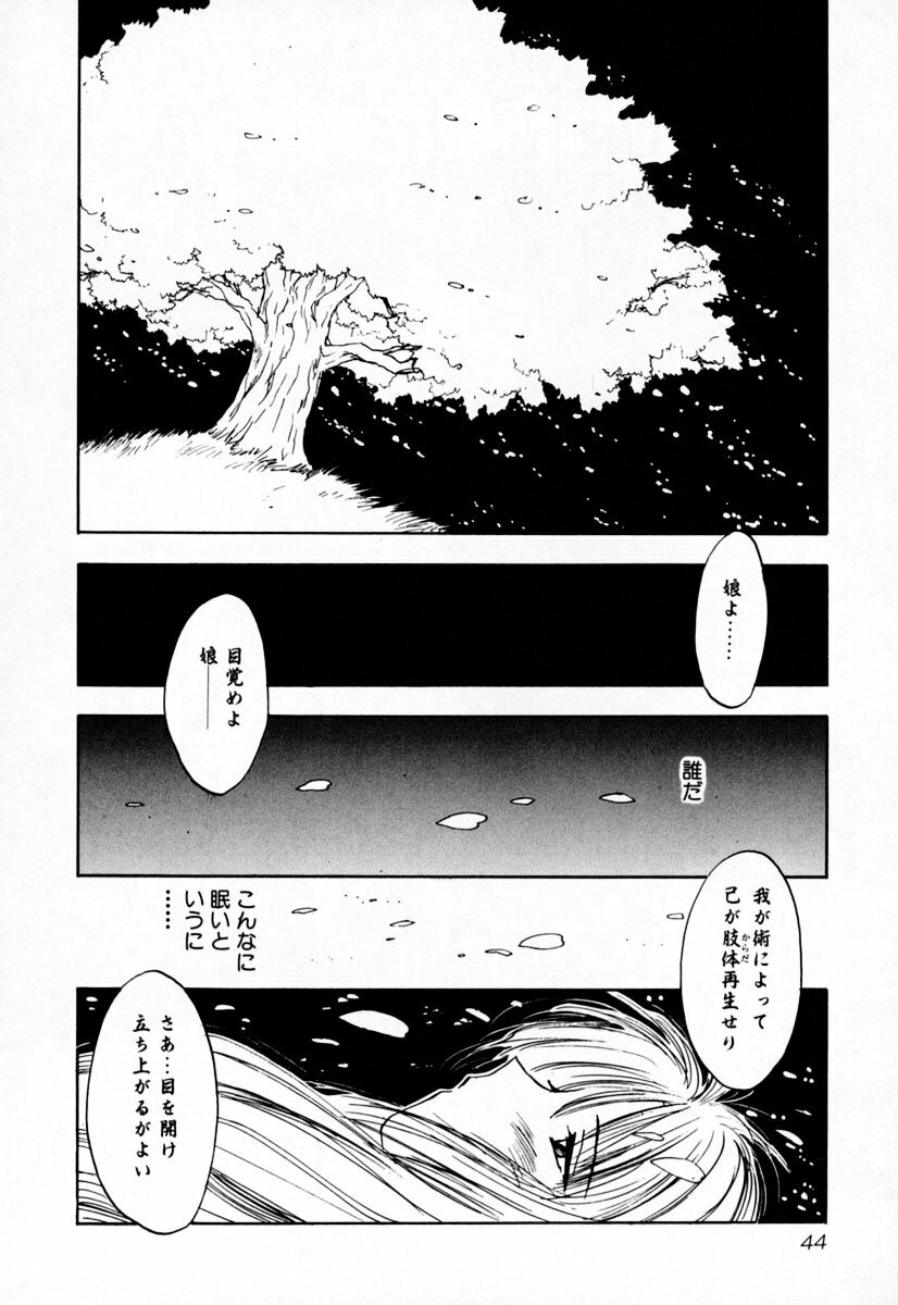 [Iogi Juichi] Exorsister Maria 2 page 50 full