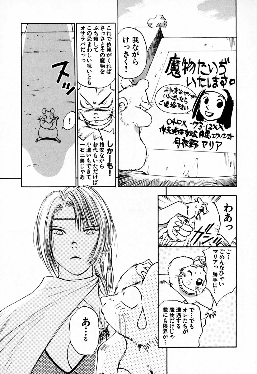 [Iogi Juichi] Exorsister Maria 2 page 55 full