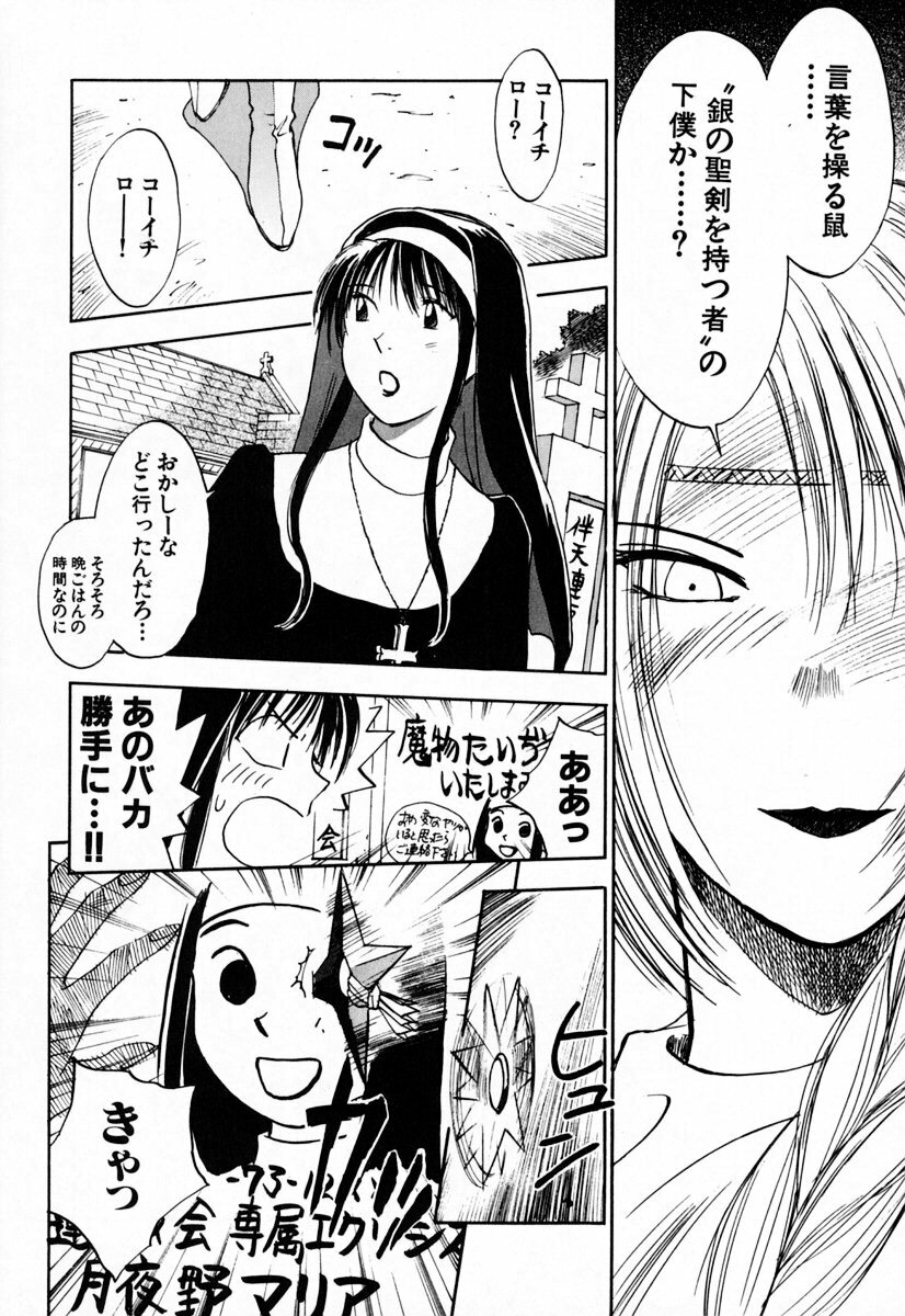 [Iogi Juichi] Exorsister Maria 2 page 56 full