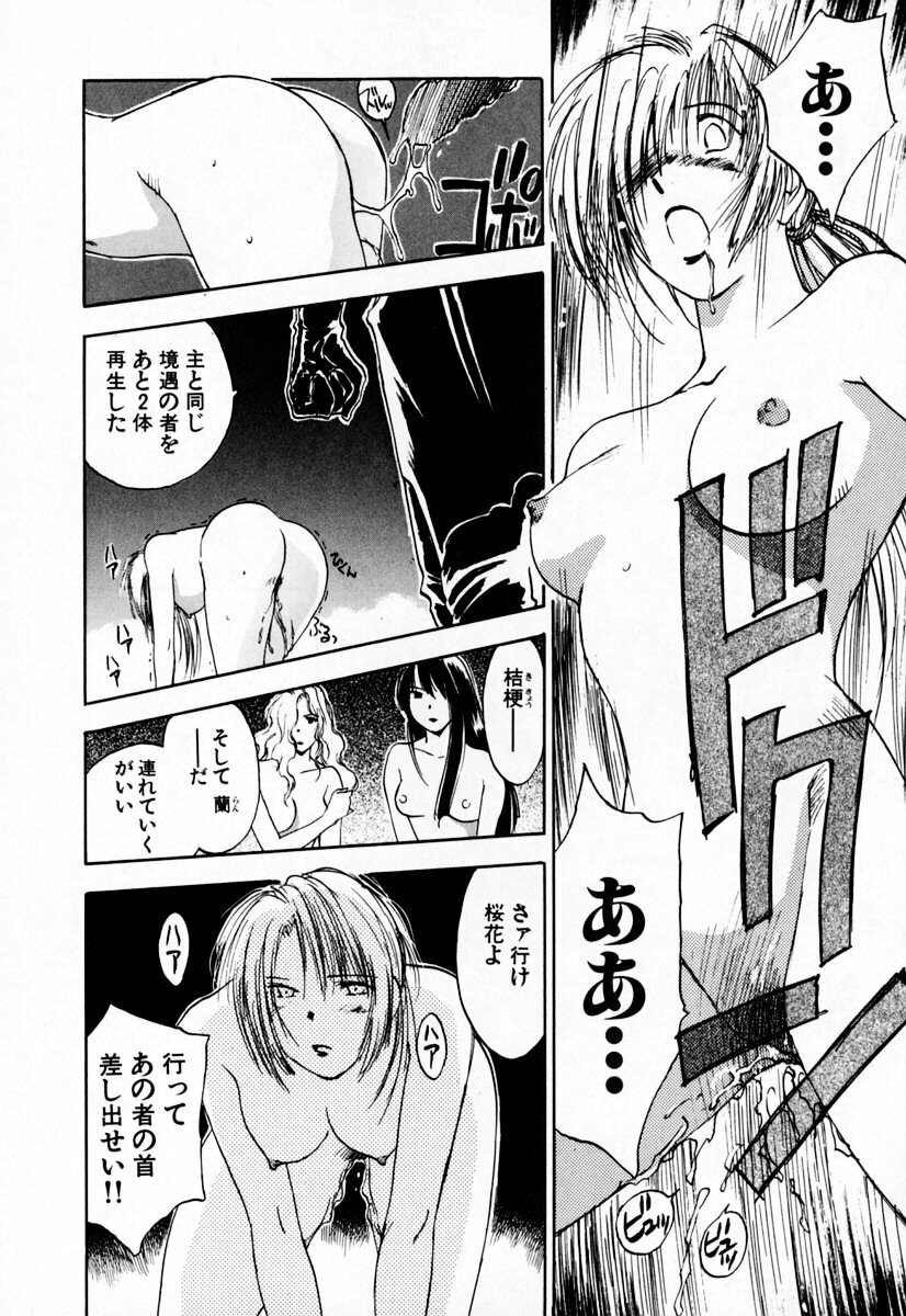 [Iogi Juichi] Exorsister Maria 2 page 76 full