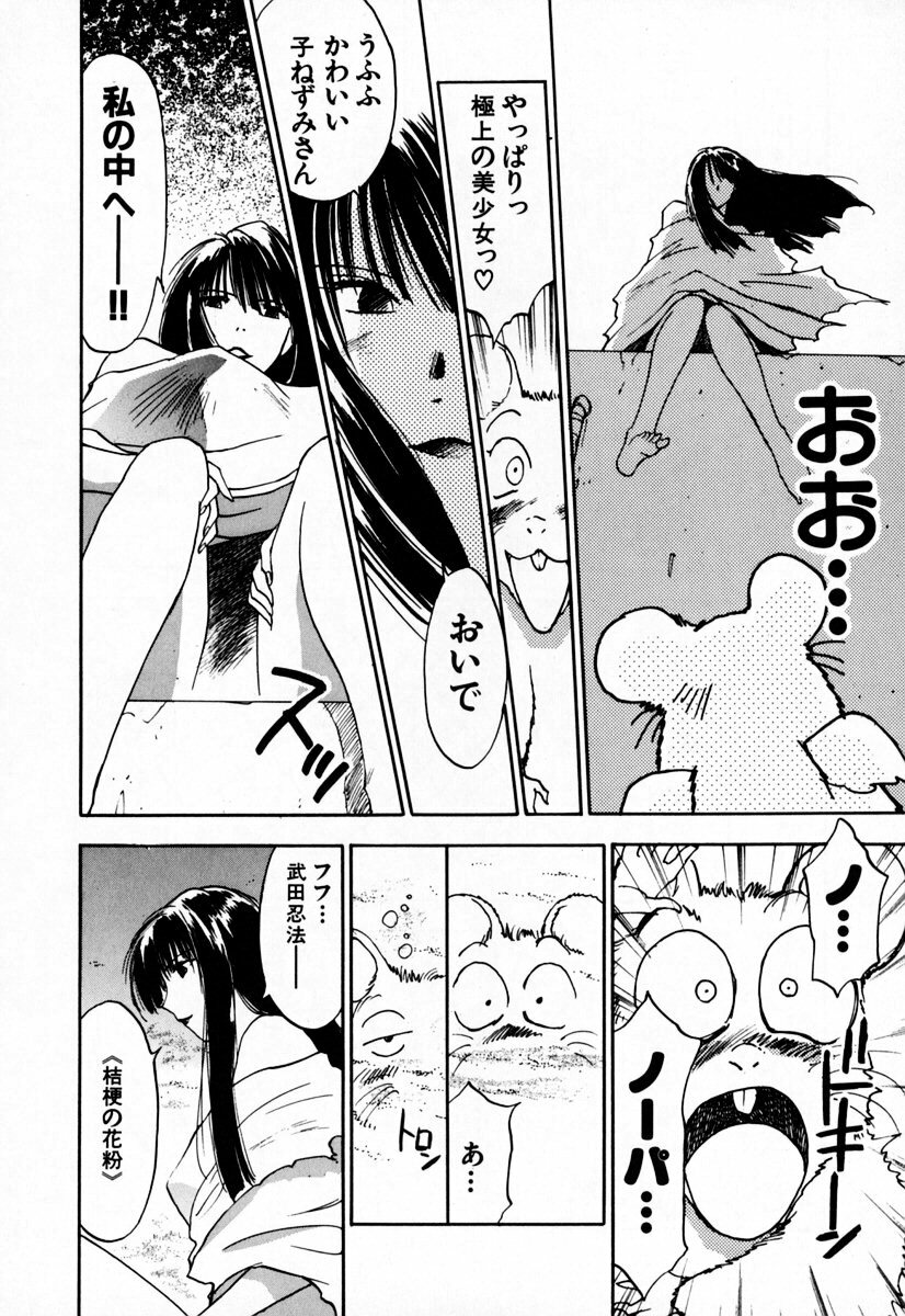 [Iogi Juichi] Exorsister Maria 2 page 84 full