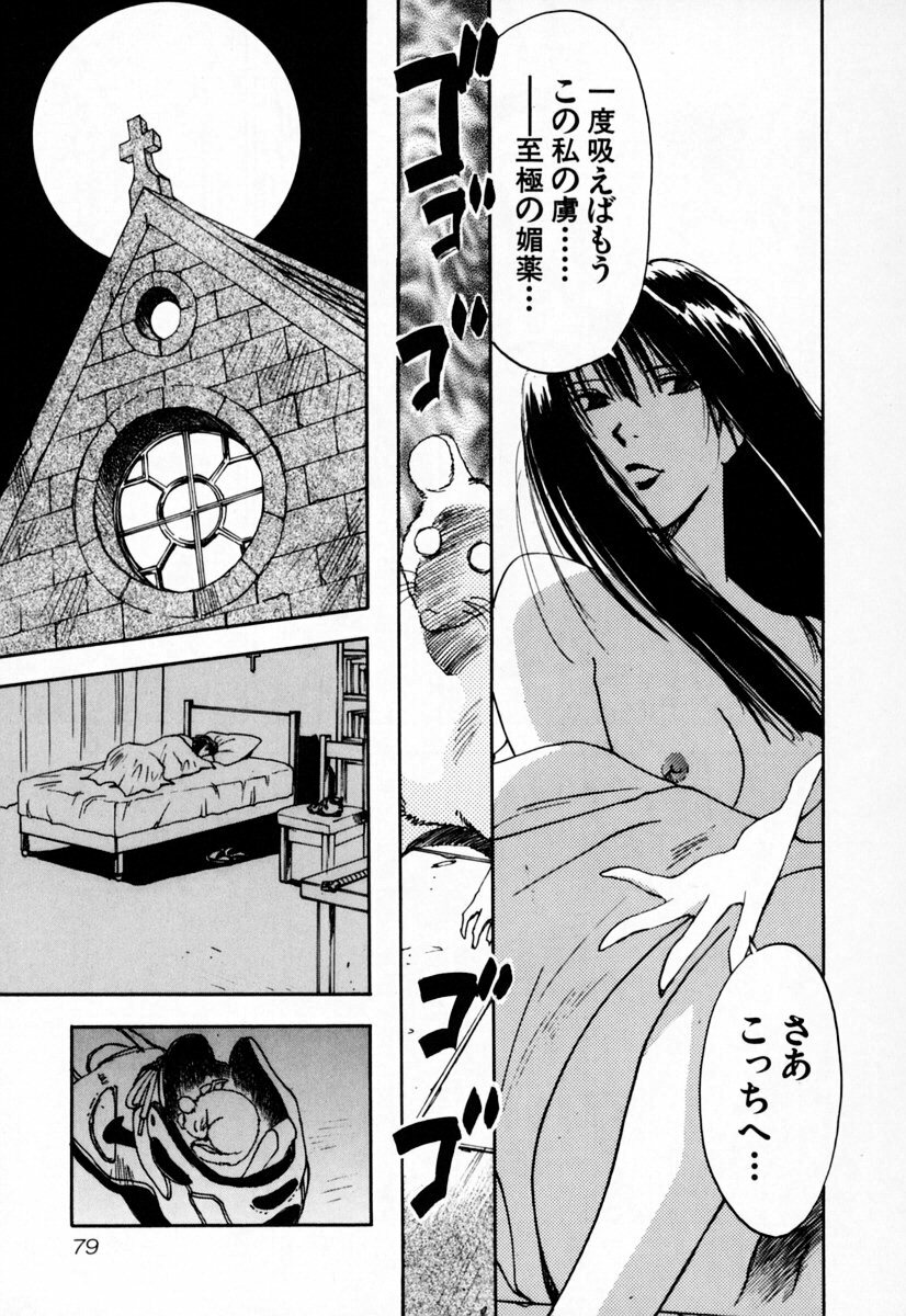 [Iogi Juichi] Exorsister Maria 2 page 85 full