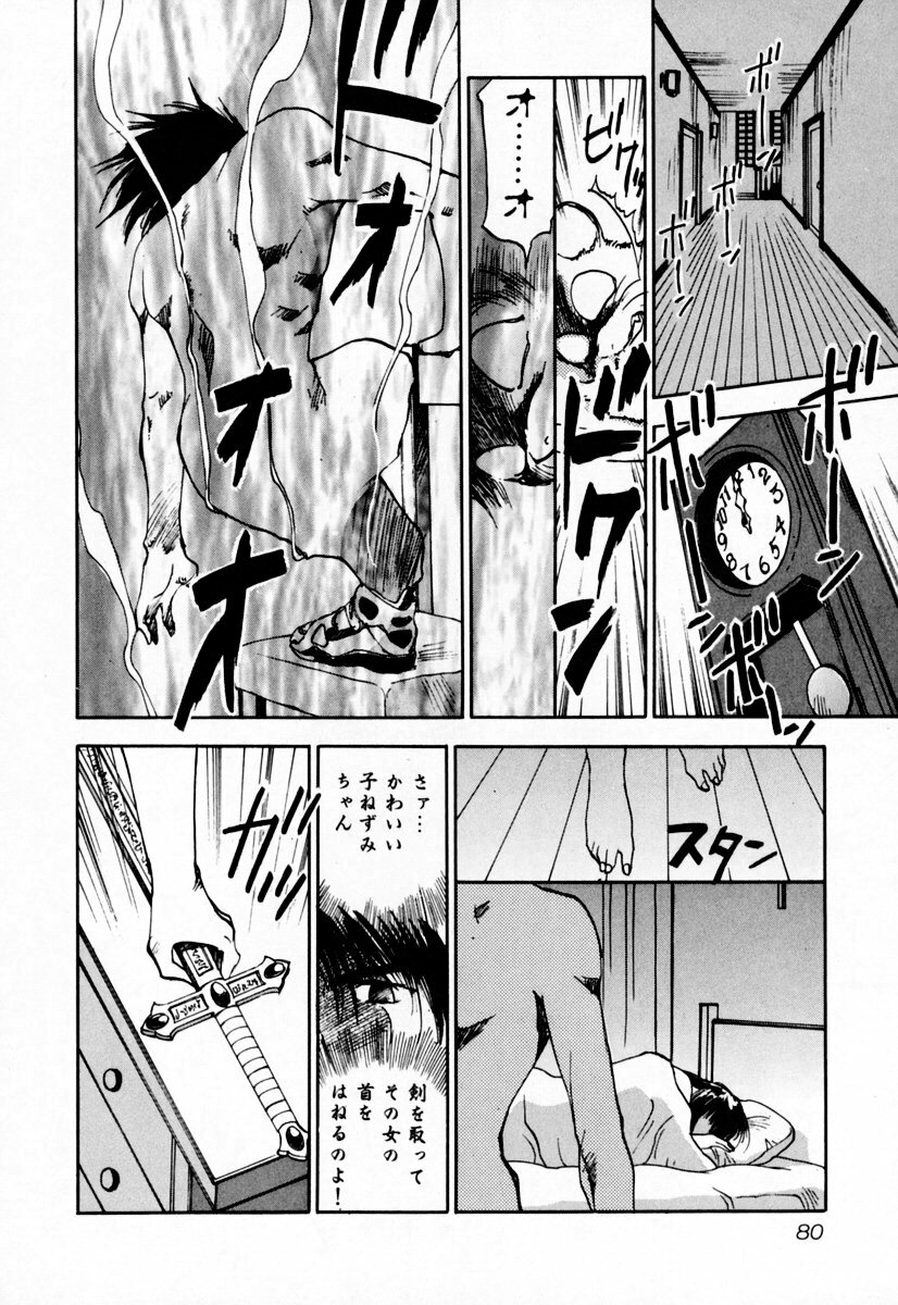 [Iogi Juichi] Exorsister Maria 2 page 86 full