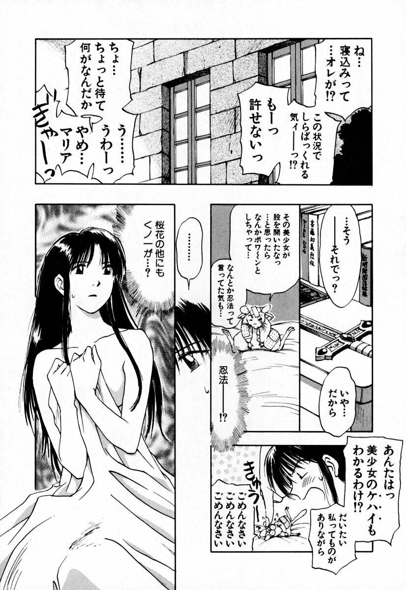 [Iogi Juichi] Exorsister Maria 2 page 98 full