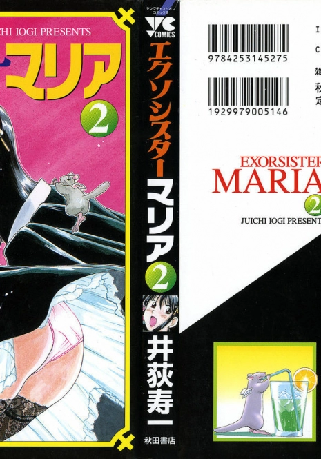 [Iogi Juichi] Exorsister Maria 2