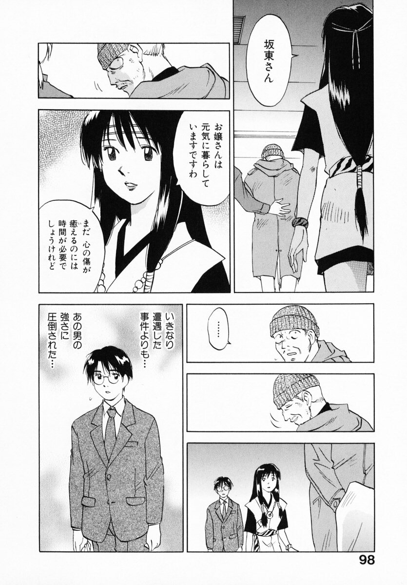 [Juichi Iogi] Reinou Tantei Miko / Phantom Hunter Miko 12 page 103 full