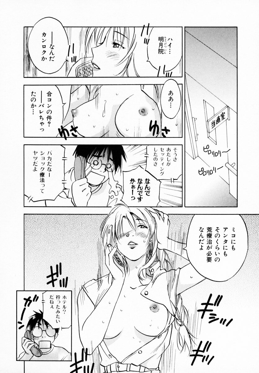 [Juichi Iogi] Reinou Tantei Miko / Phantom Hunter Miko 12 page 105 full