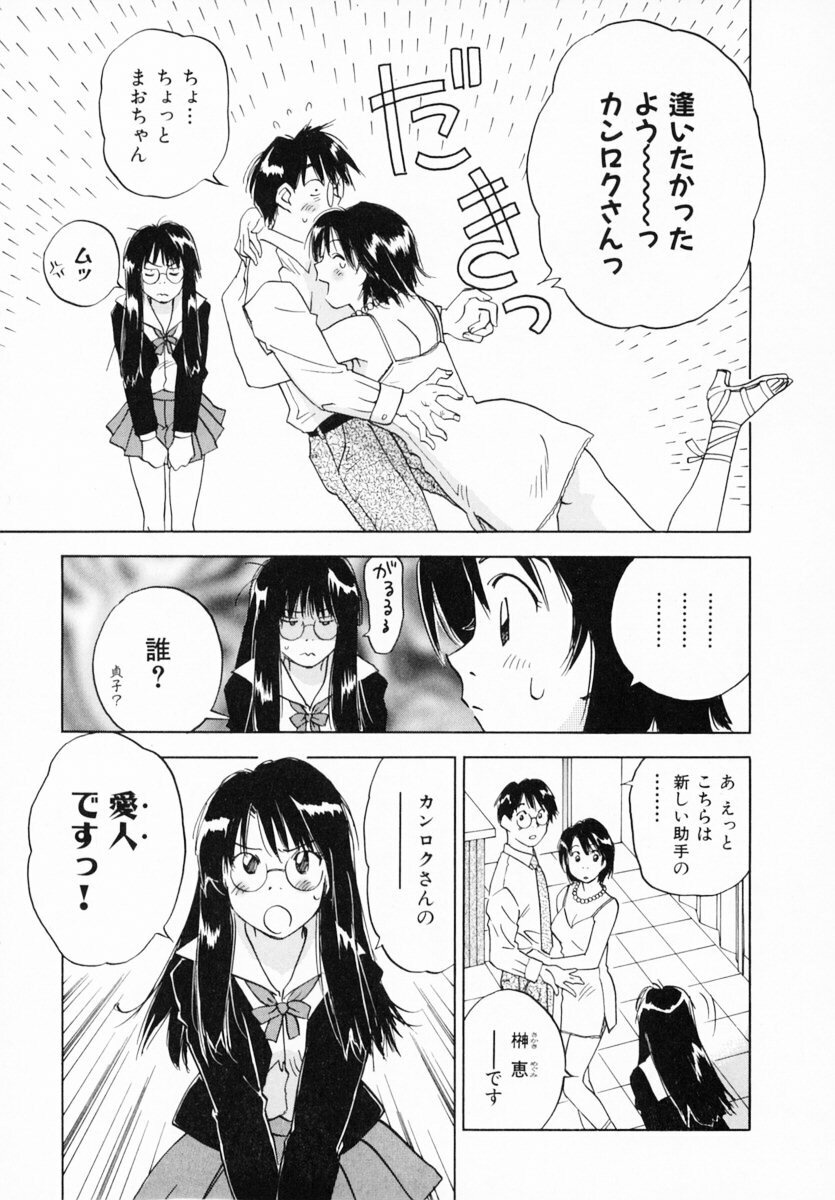 [Juichi Iogi] Reinou Tantei Miko / Phantom Hunter Miko 12 page 112 full