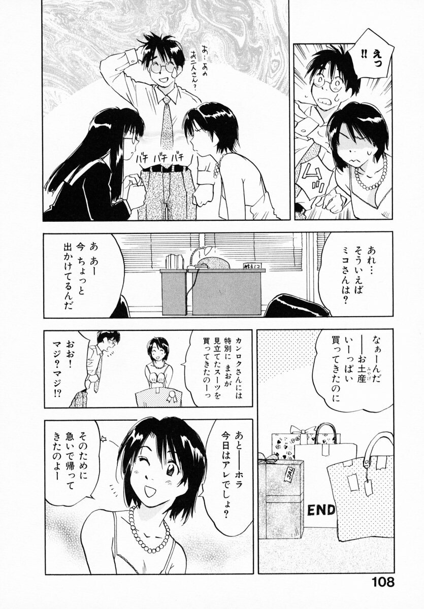 [Juichi Iogi] Reinou Tantei Miko / Phantom Hunter Miko 12 page 113 full
