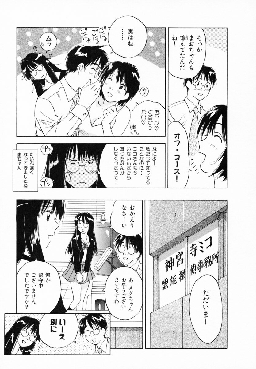 [Juichi Iogi] Reinou Tantei Miko / Phantom Hunter Miko 12 page 114 full