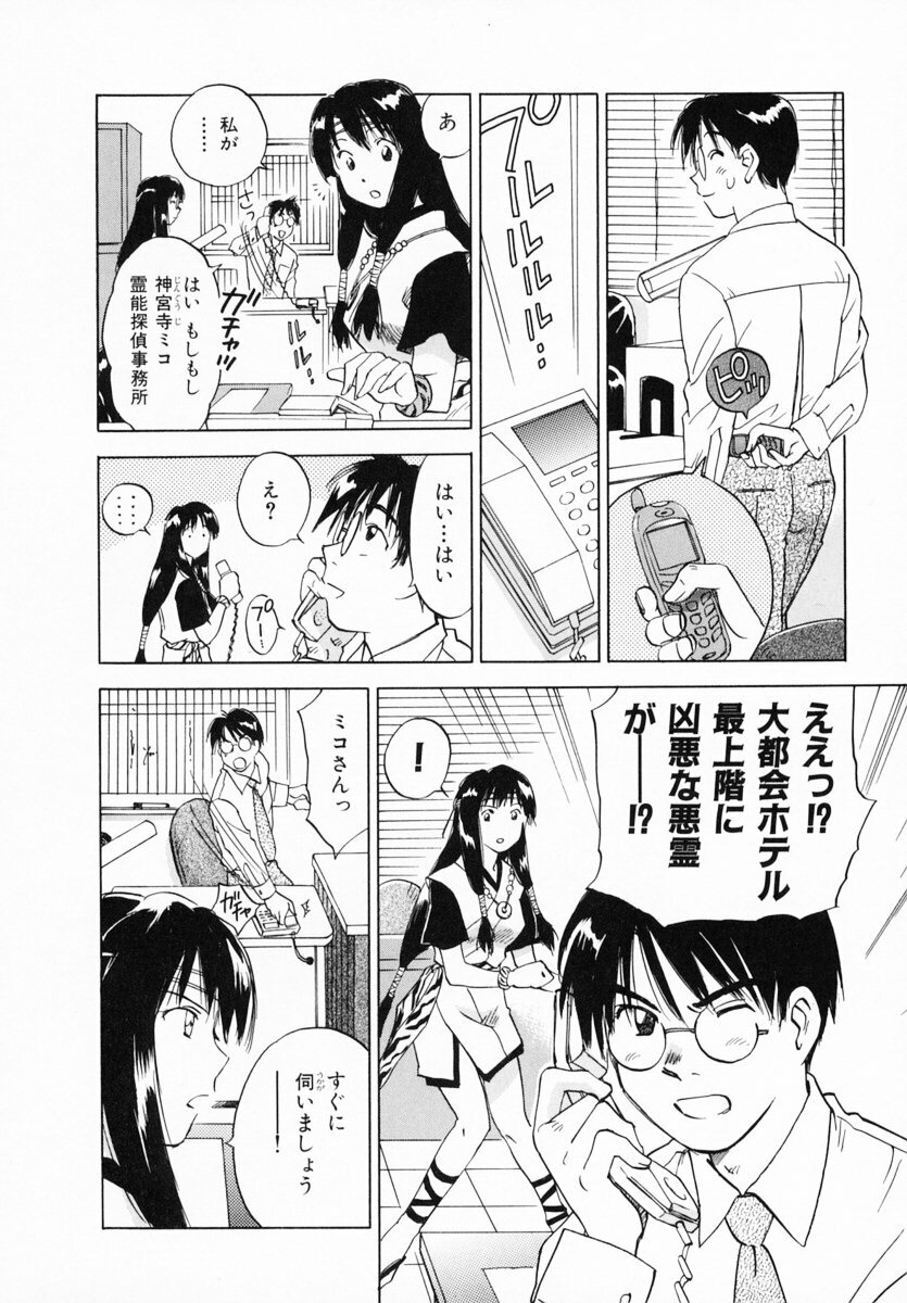 [Juichi Iogi] Reinou Tantei Miko / Phantom Hunter Miko 12 page 115 full