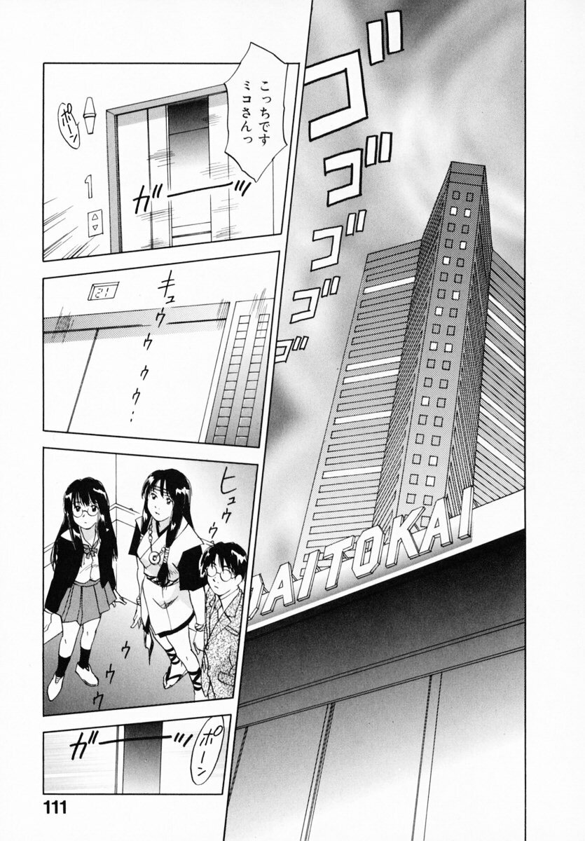 [Juichi Iogi] Reinou Tantei Miko / Phantom Hunter Miko 12 page 116 full
