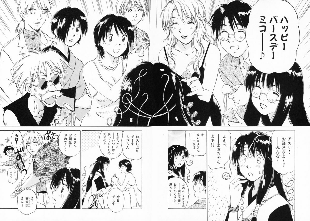 [Juichi Iogi] Reinou Tantei Miko / Phantom Hunter Miko 12 page 119 full
