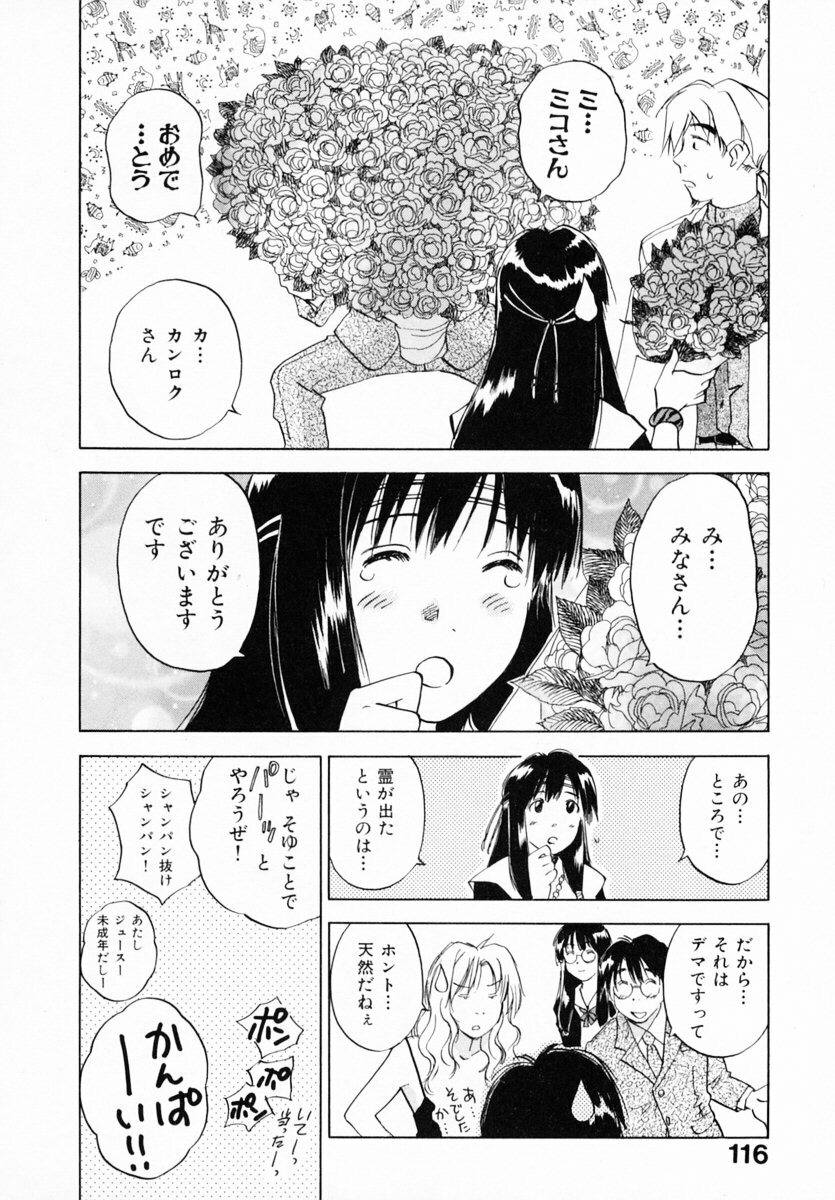 [Juichi Iogi] Reinou Tantei Miko / Phantom Hunter Miko 12 page 120 full