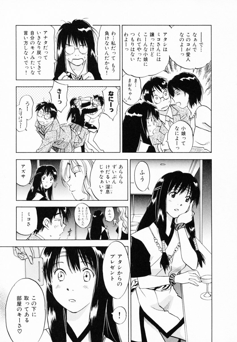 [Juichi Iogi] Reinou Tantei Miko / Phantom Hunter Miko 12 page 121 full