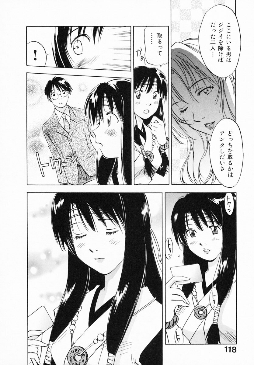 [Juichi Iogi] Reinou Tantei Miko / Phantom Hunter Miko 12 page 122 full