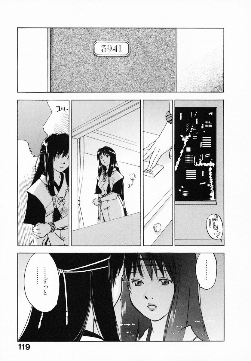 [Juichi Iogi] Reinou Tantei Miko / Phantom Hunter Miko 12 page 123 full