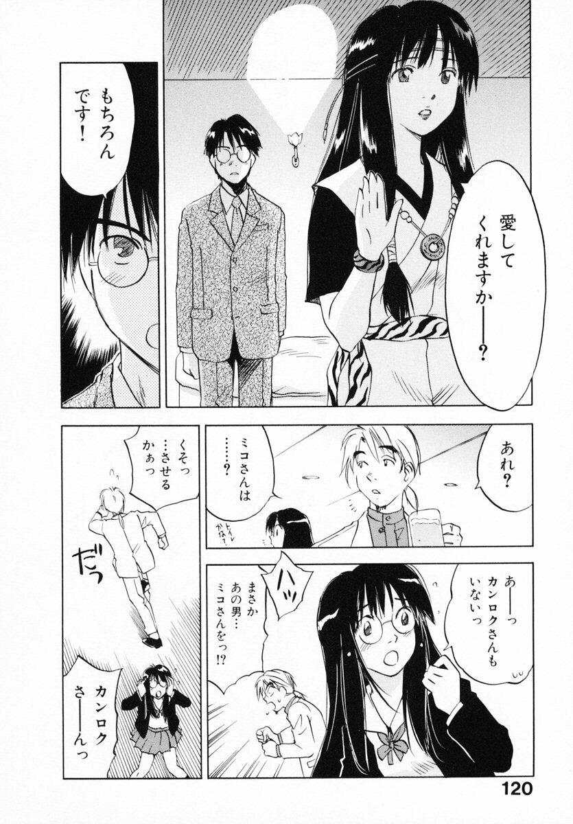 [Juichi Iogi] Reinou Tantei Miko / Phantom Hunter Miko 12 page 124 full