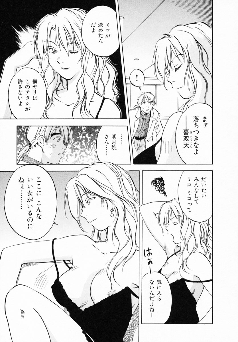 [Juichi Iogi] Reinou Tantei Miko / Phantom Hunter Miko 12 page 125 full