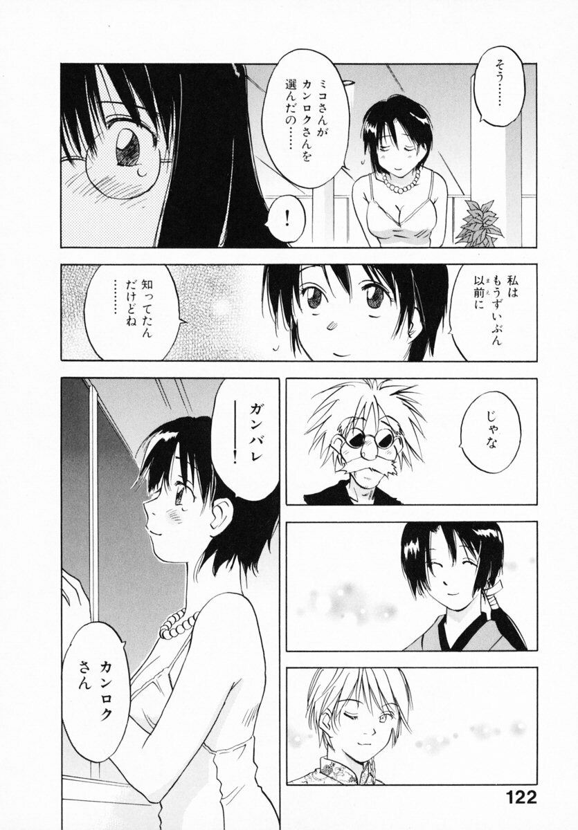 [Juichi Iogi] Reinou Tantei Miko / Phantom Hunter Miko 12 page 126 full