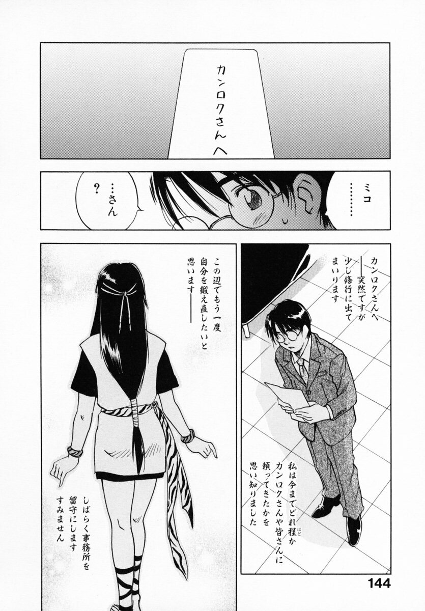 [Juichi Iogi] Reinou Tantei Miko / Phantom Hunter Miko 12 page 148 full