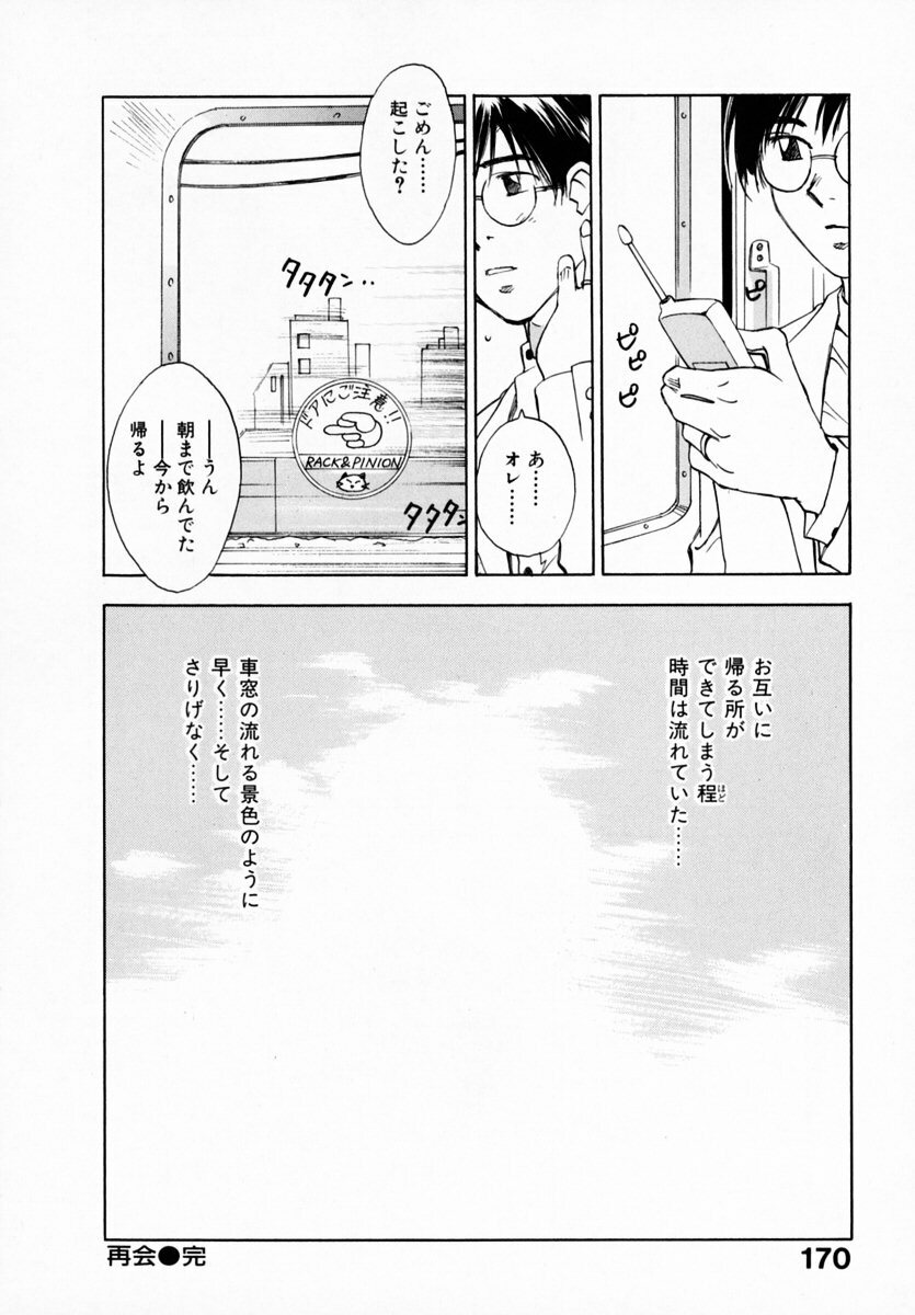 [Juichi Iogi] Reinou Tantei Miko / Phantom Hunter Miko 12 page 174 full