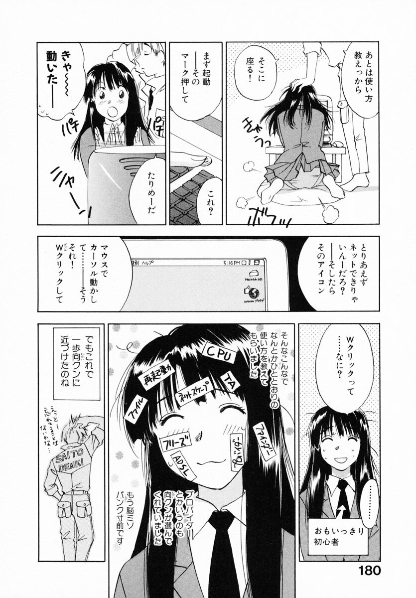 [Juichi Iogi] Reinou Tantei Miko / Phantom Hunter Miko 12 page 184 full