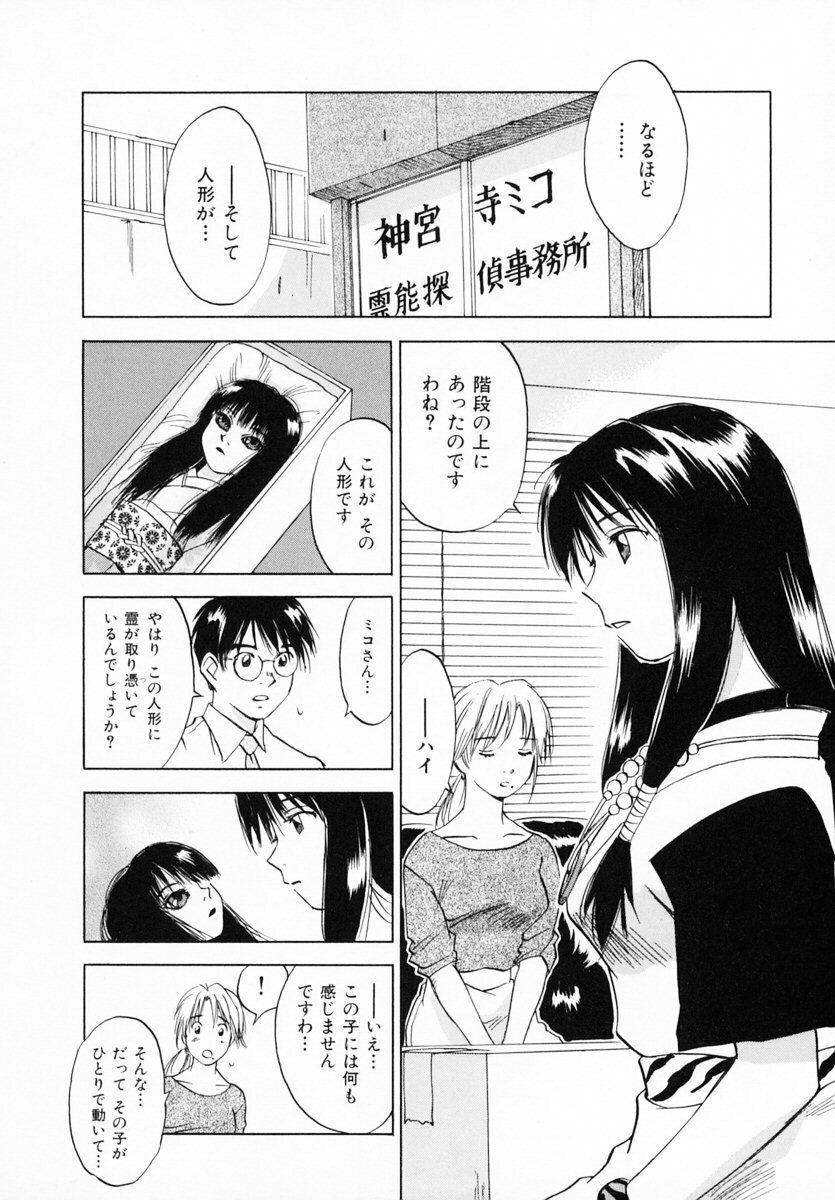 [Juichi Iogi] Reinou Tantei Miko / Phantom Hunter Miko 12 page 22 full