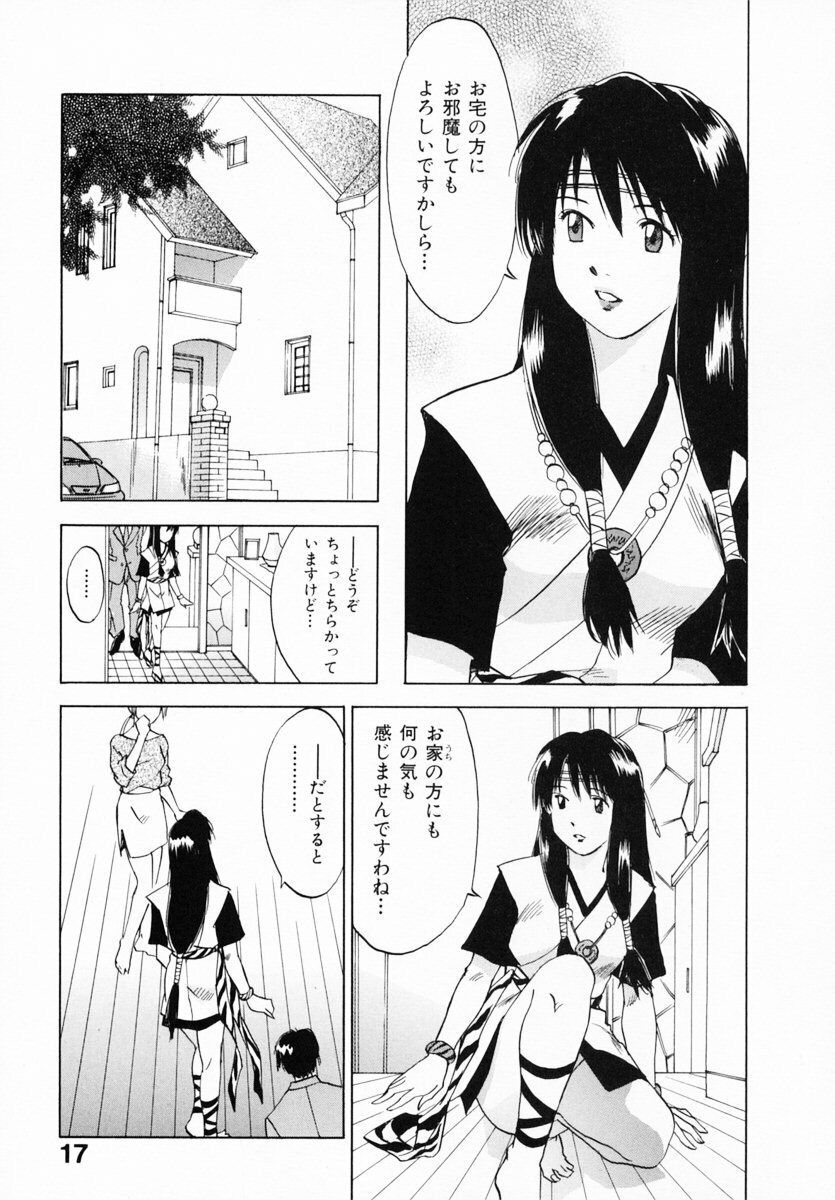 [Juichi Iogi] Reinou Tantei Miko / Phantom Hunter Miko 12 page 23 full