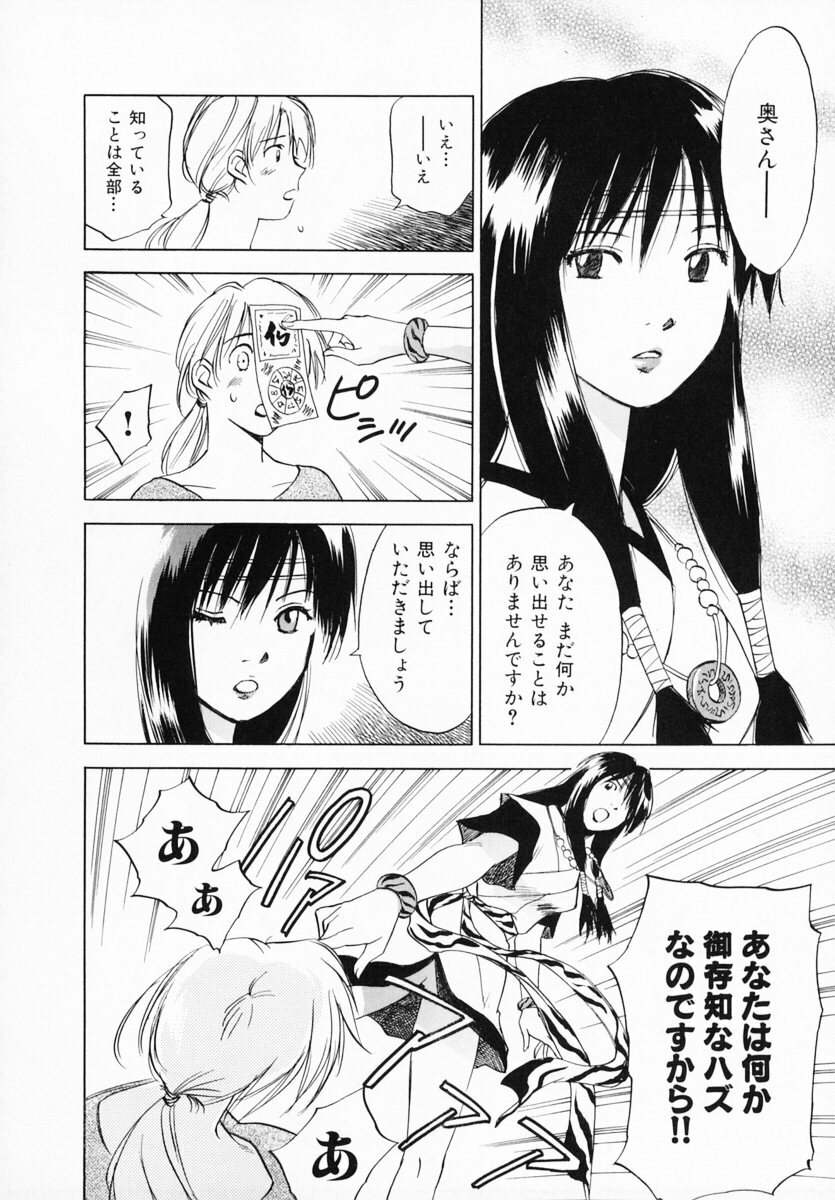 [Juichi Iogi] Reinou Tantei Miko / Phantom Hunter Miko 12 page 24 full