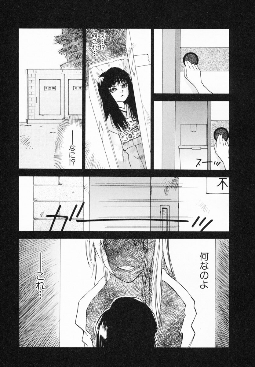 [Juichi Iogi] Reinou Tantei Miko / Phantom Hunter Miko 12 page 25 full