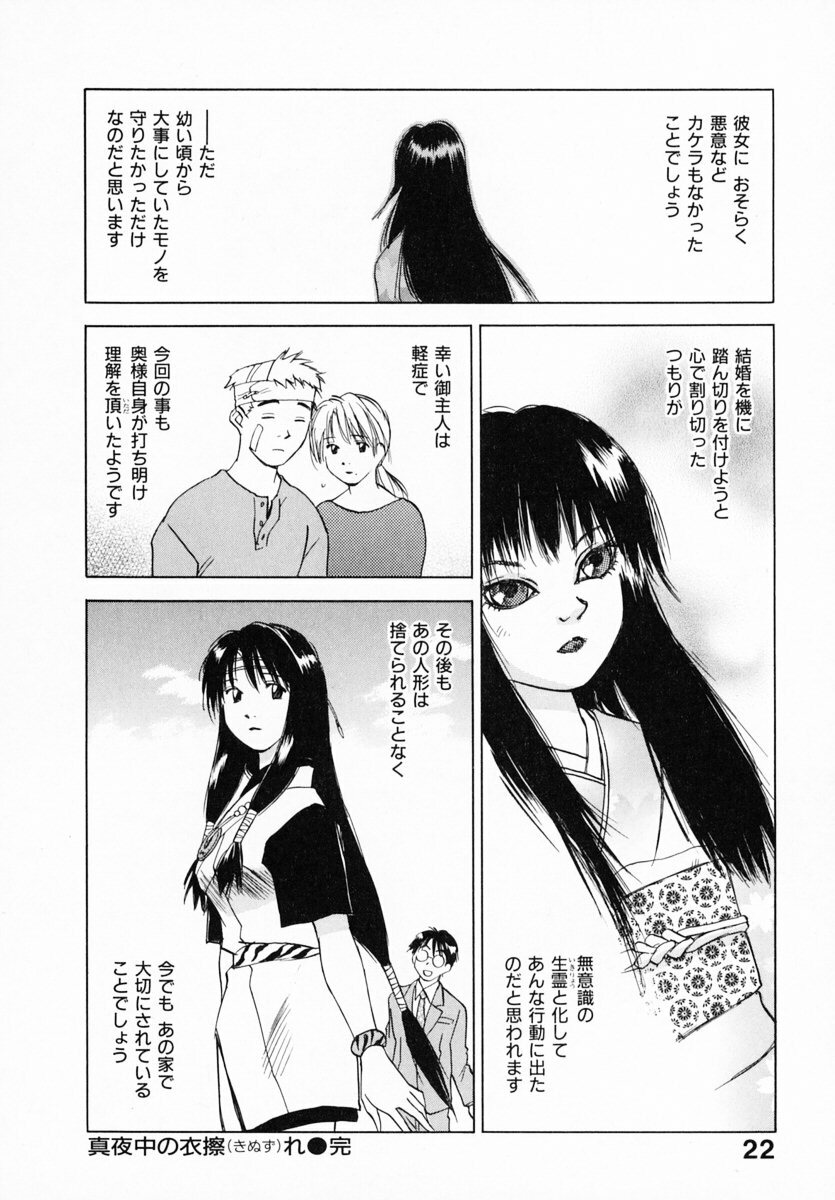 [Juichi Iogi] Reinou Tantei Miko / Phantom Hunter Miko 12 page 28 full