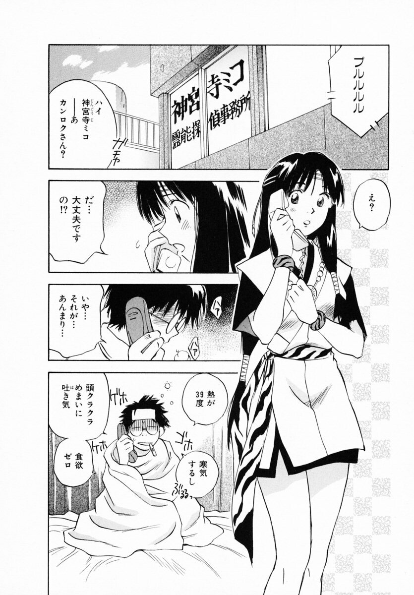 [Juichi Iogi] Reinou Tantei Miko / Phantom Hunter Miko 12 page 30 full