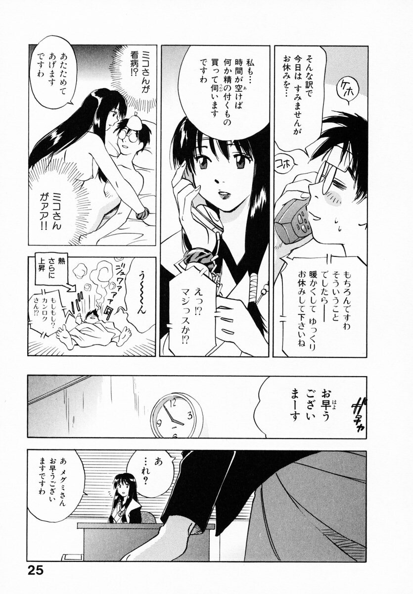 [Juichi Iogi] Reinou Tantei Miko / Phantom Hunter Miko 12 page 31 full