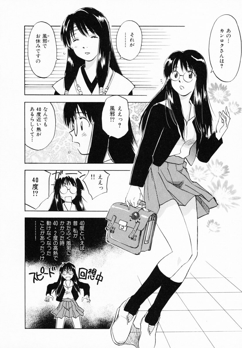 [Juichi Iogi] Reinou Tantei Miko / Phantom Hunter Miko 12 page 32 full