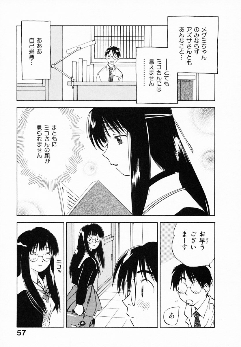 [Juichi Iogi] Reinou Tantei Miko / Phantom Hunter Miko 12 page 62 full