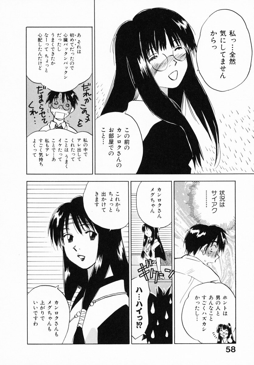 [Juichi Iogi] Reinou Tantei Miko / Phantom Hunter Miko 12 page 63 full