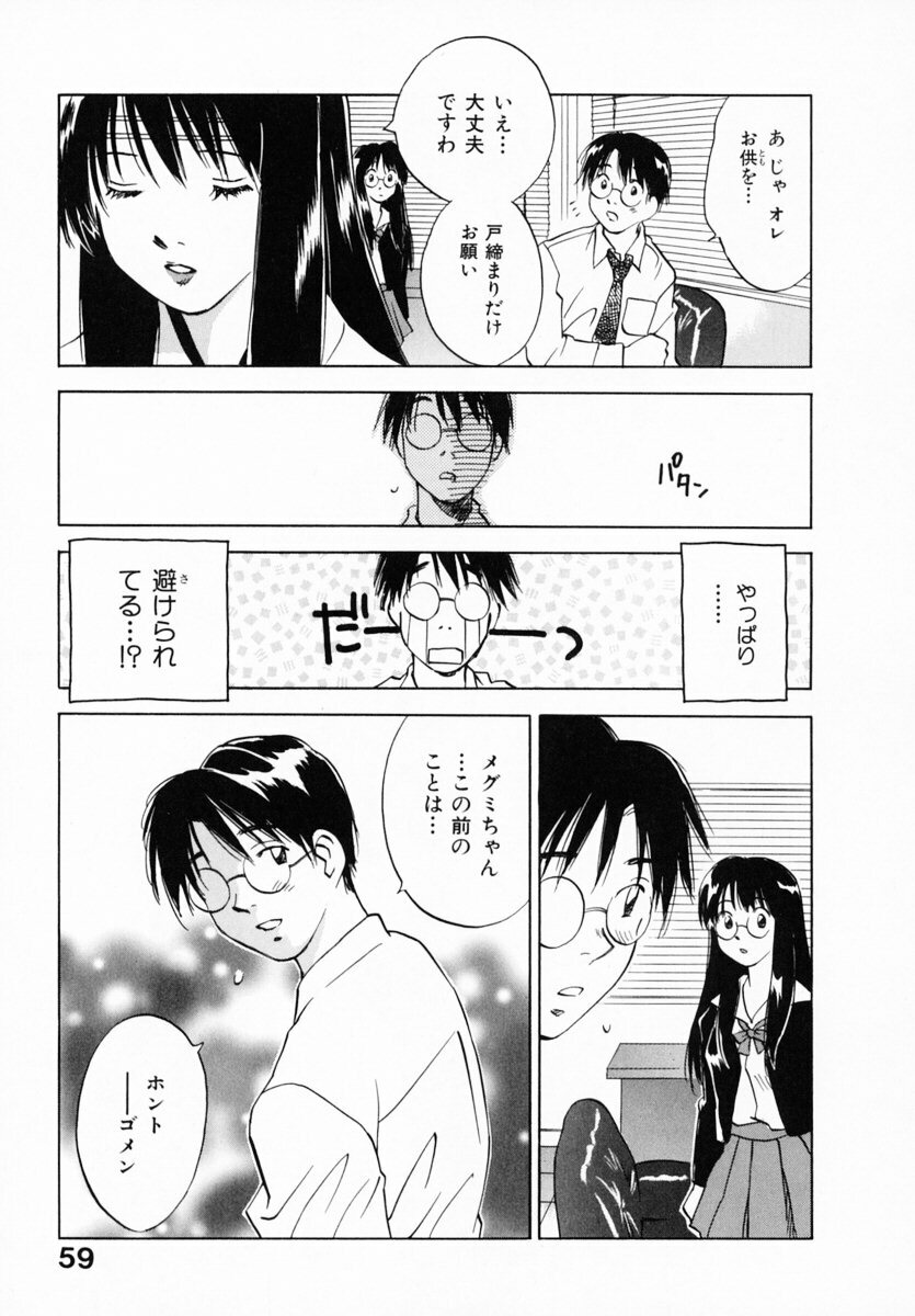 [Juichi Iogi] Reinou Tantei Miko / Phantom Hunter Miko 12 page 64 full