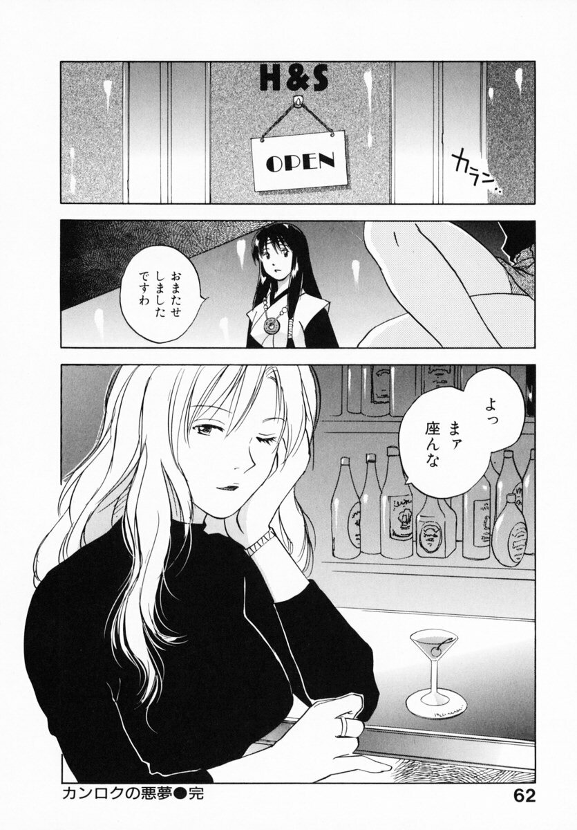 [Juichi Iogi] Reinou Tantei Miko / Phantom Hunter Miko 12 page 67 full