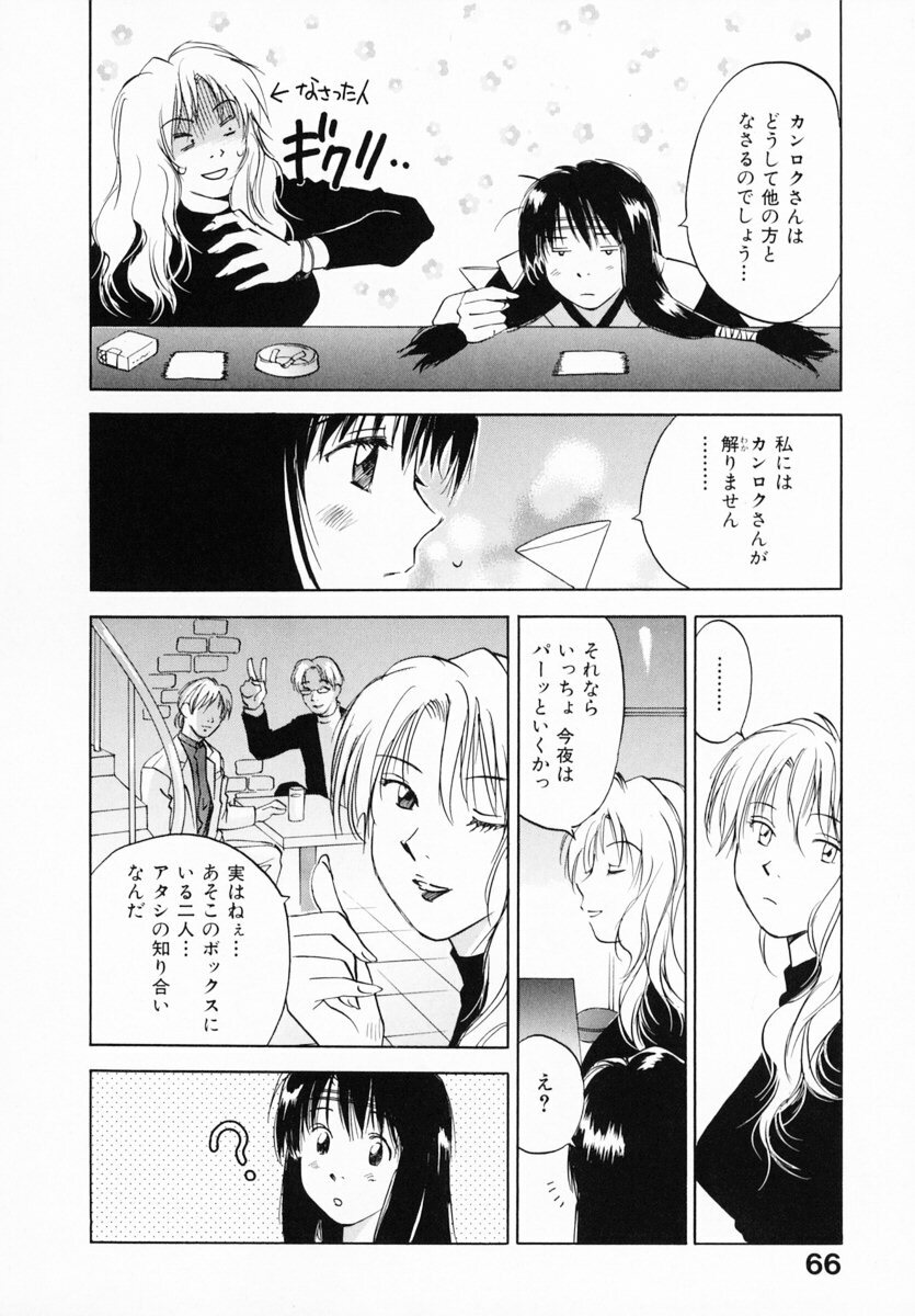 [Juichi Iogi] Reinou Tantei Miko / Phantom Hunter Miko 12 page 71 full