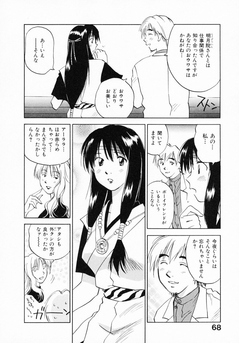 [Juichi Iogi] Reinou Tantei Miko / Phantom Hunter Miko 12 page 73 full