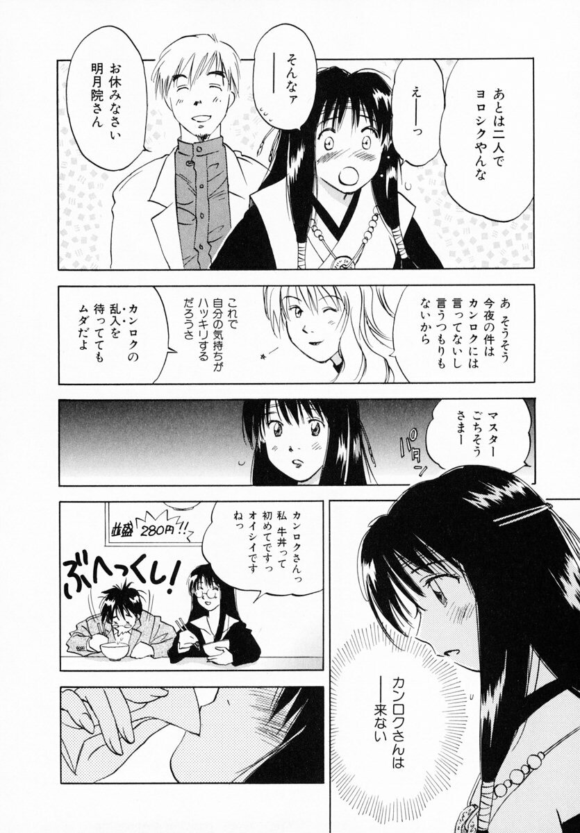 [Juichi Iogi] Reinou Tantei Miko / Phantom Hunter Miko 12 page 75 full